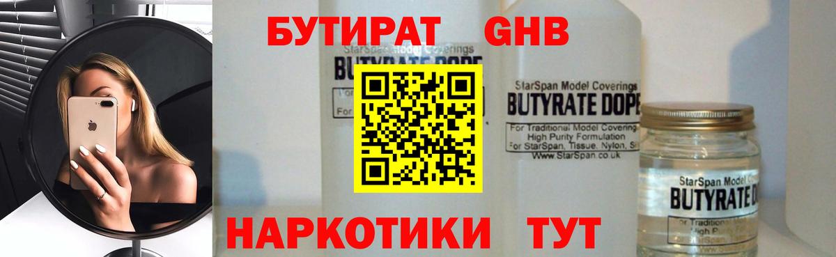 БУТИРАТ бутик Печора