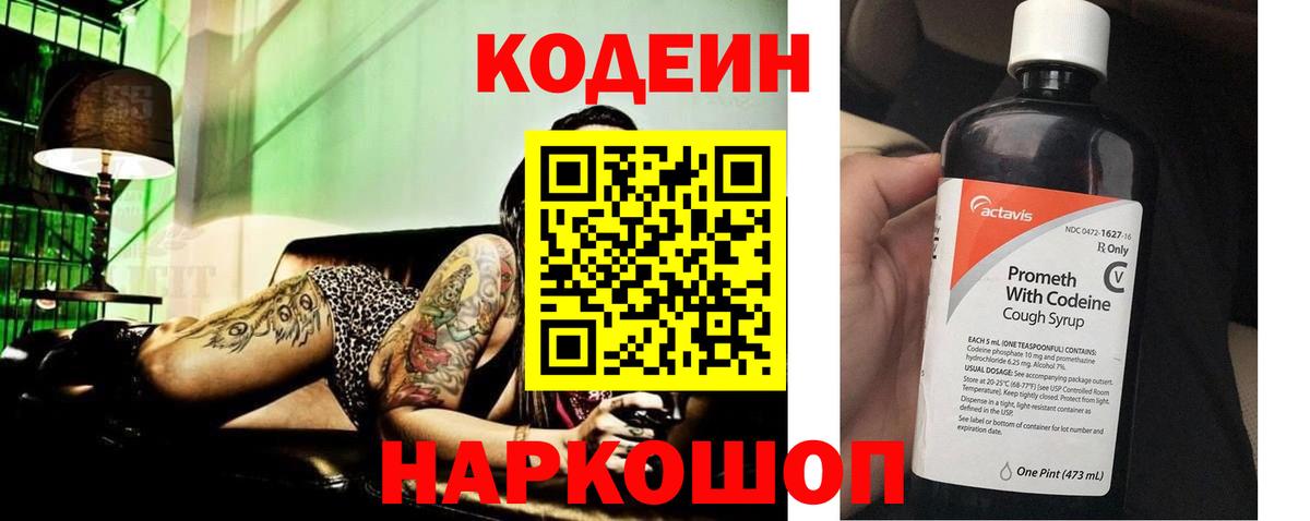 Кодеин Purple Drank  Вход с VPN  Печора 