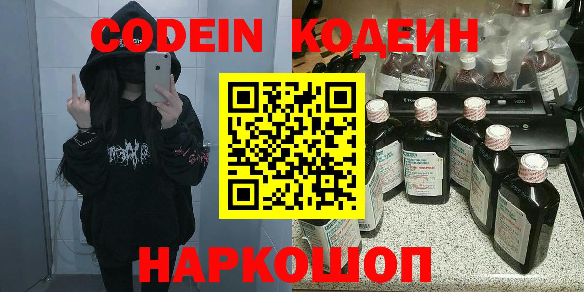 Кодеин напиток Lean (лин) Печора