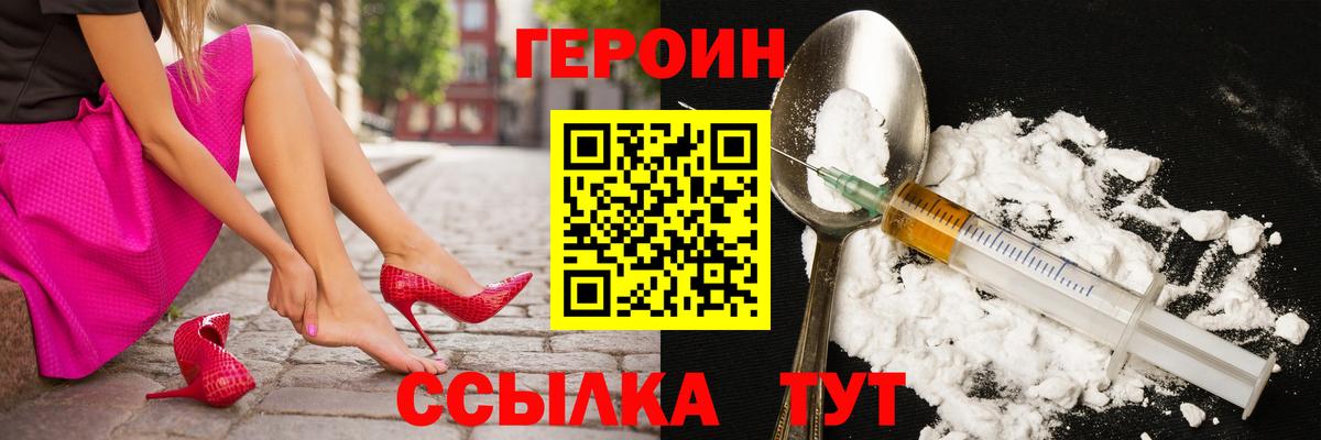 ГЕРОИН хмурый Печора