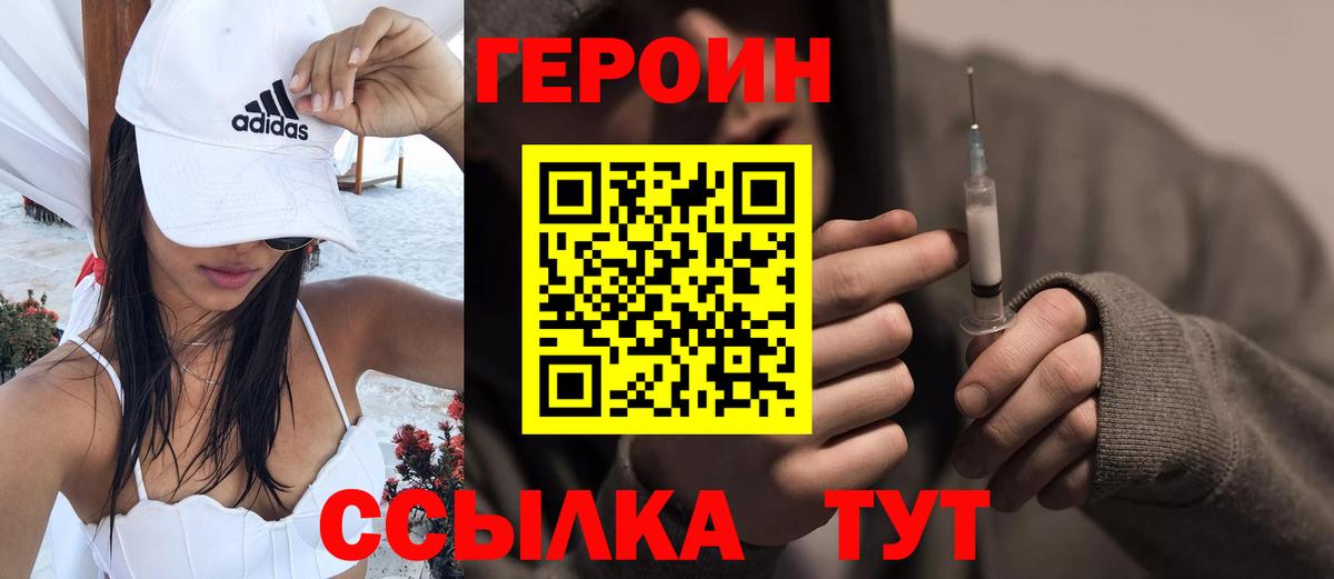 Героин  Вход с VPN  Печора  Героин белый 