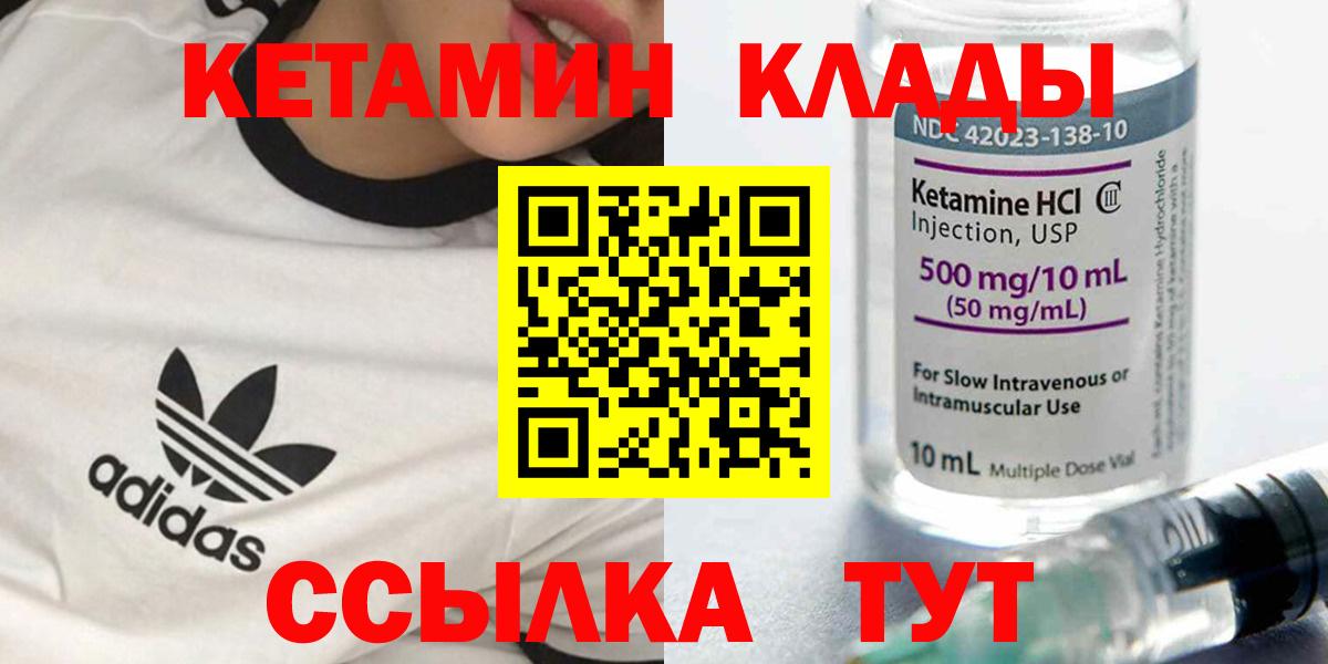 КЕТАМИН ketamine  Вход с VPN  Печора 