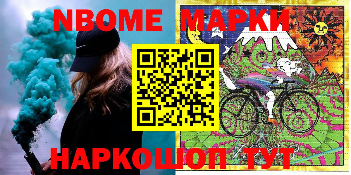 Марки NBOMe 1,8мг Печора